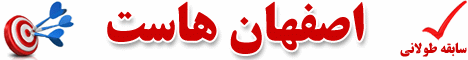 طراحی سایت اصفهان هاست