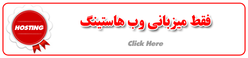 میزبانی فضای هاستينگ
